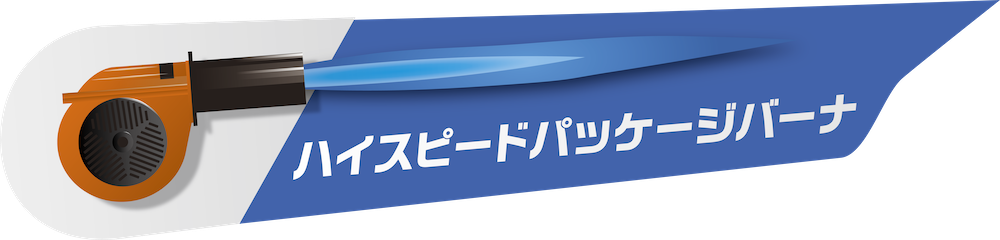 展示会ブース上部看板画像
