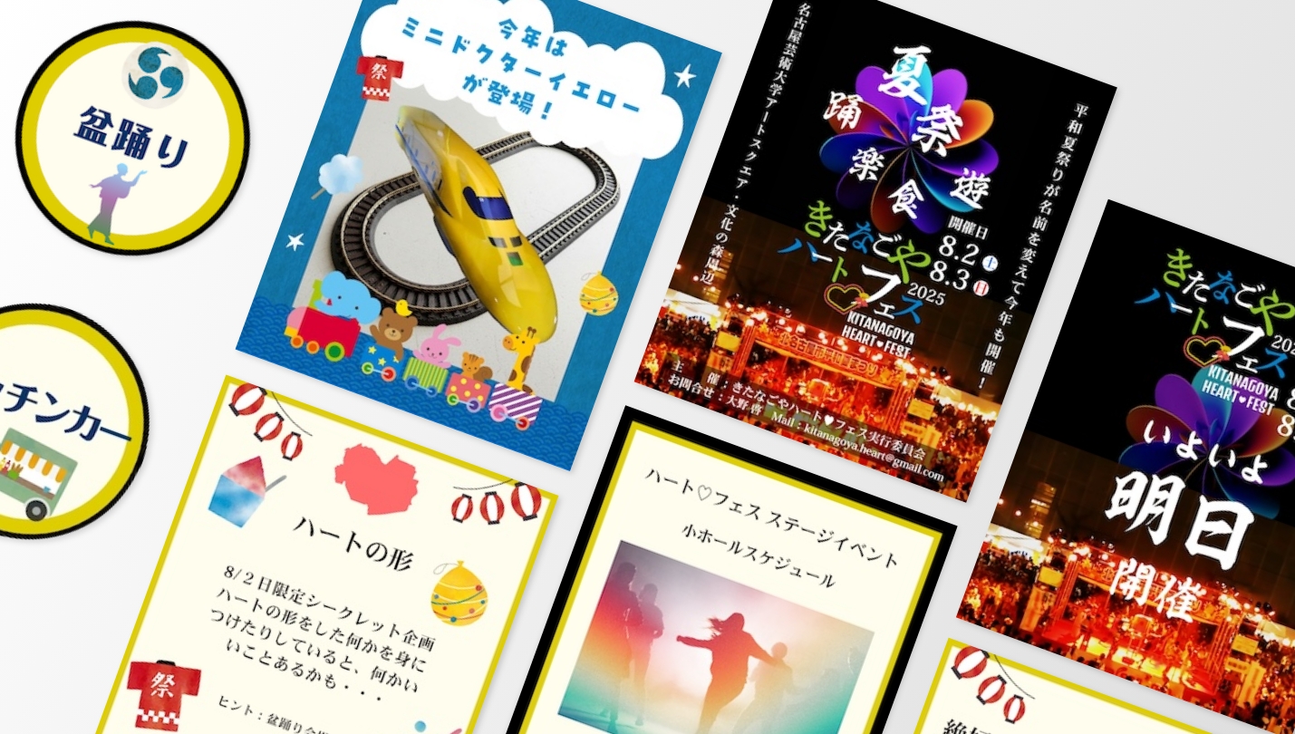 地域イベントインスタ