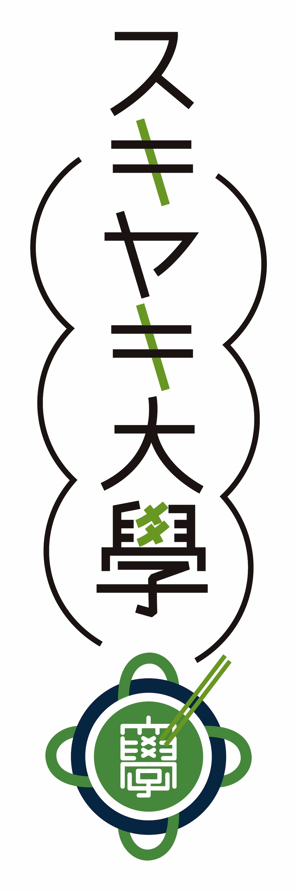 スキヤキ大学ロゴ横長画像