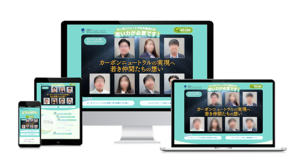 webサイト全体イメージ